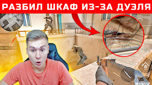 Агро НУБ РАЗБИЛ шкаф из-за дуэля в Standoff 2! Решил скачать читы для Стандофф 2! Я читер?