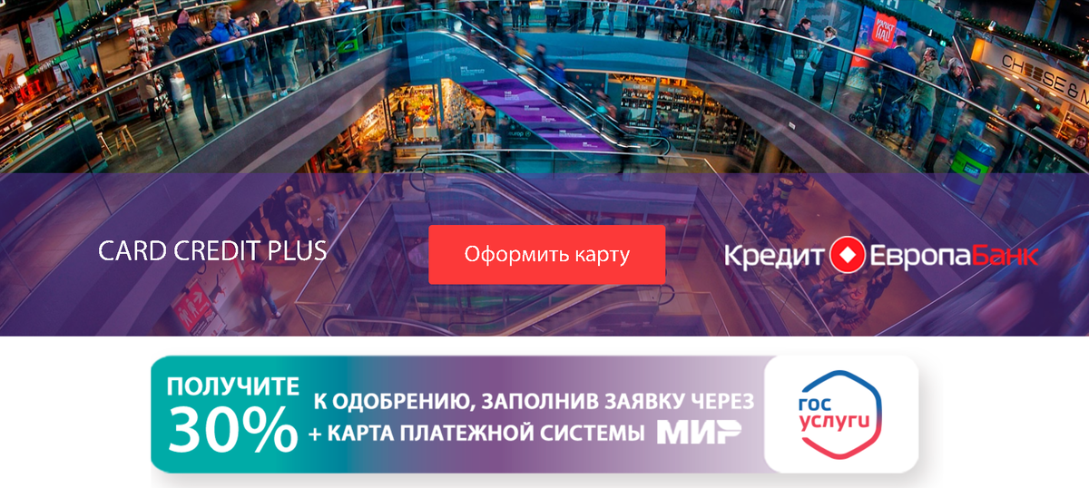 Кредит Европа Банк кредитная карта