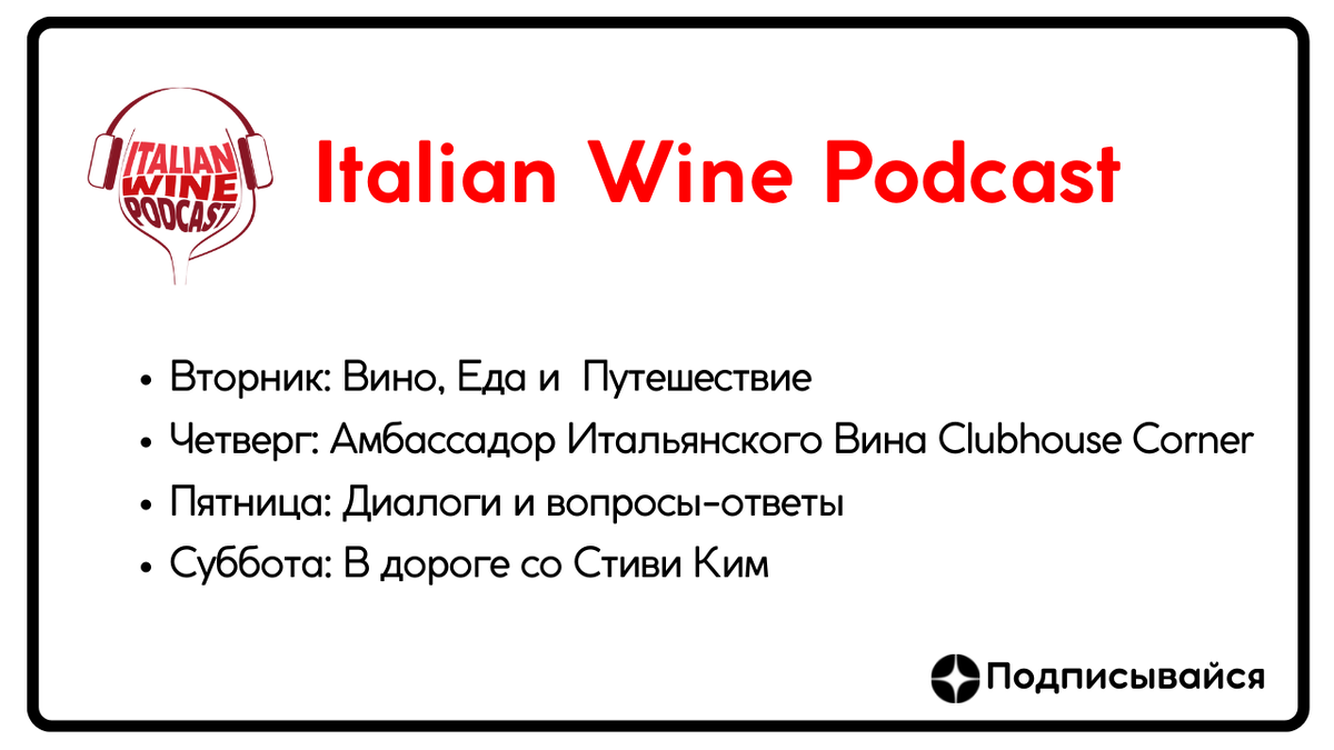 Italian Wine Podcast - https://italianwinepodcast.com
