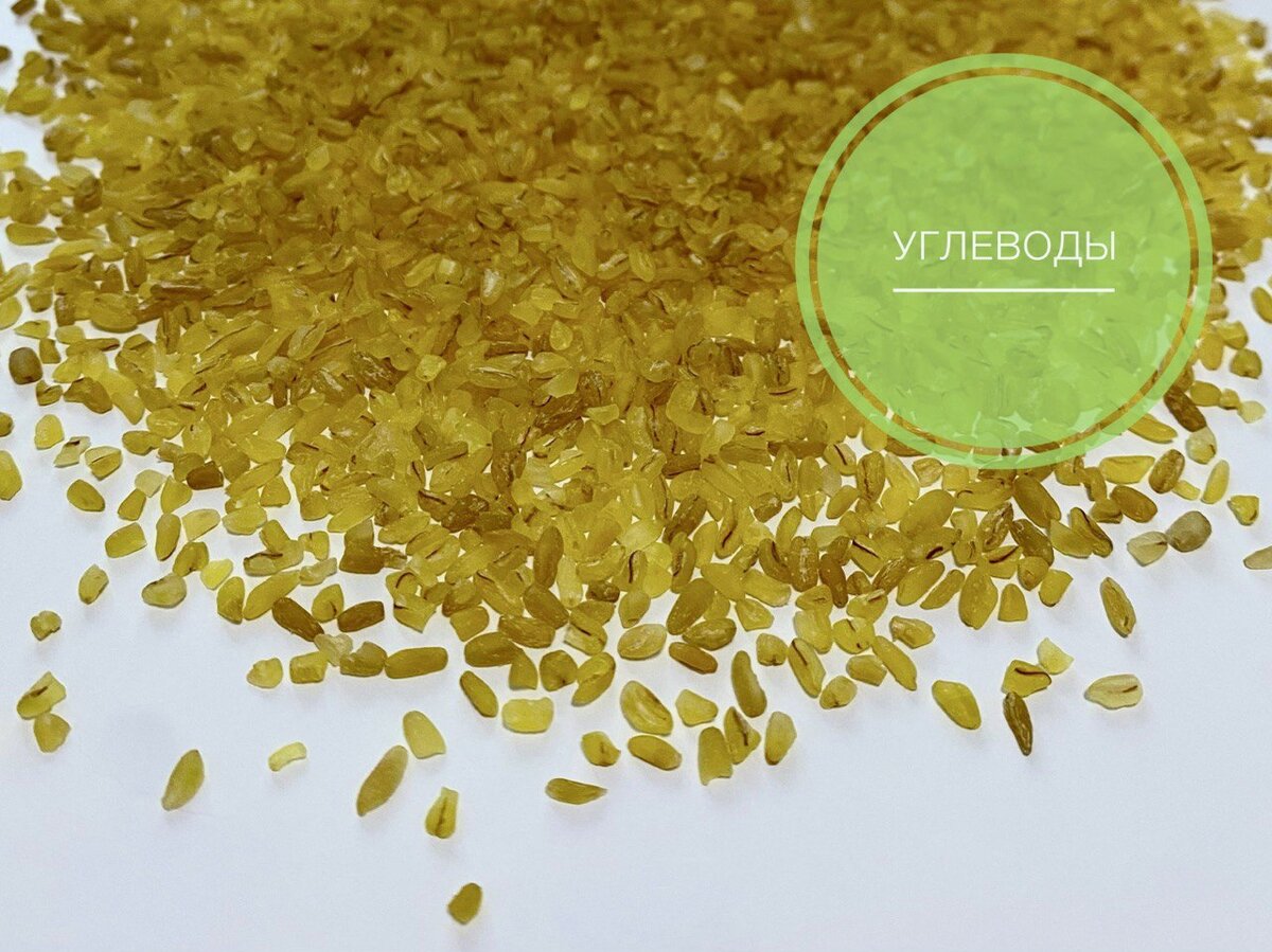 Углеводы. Булгур