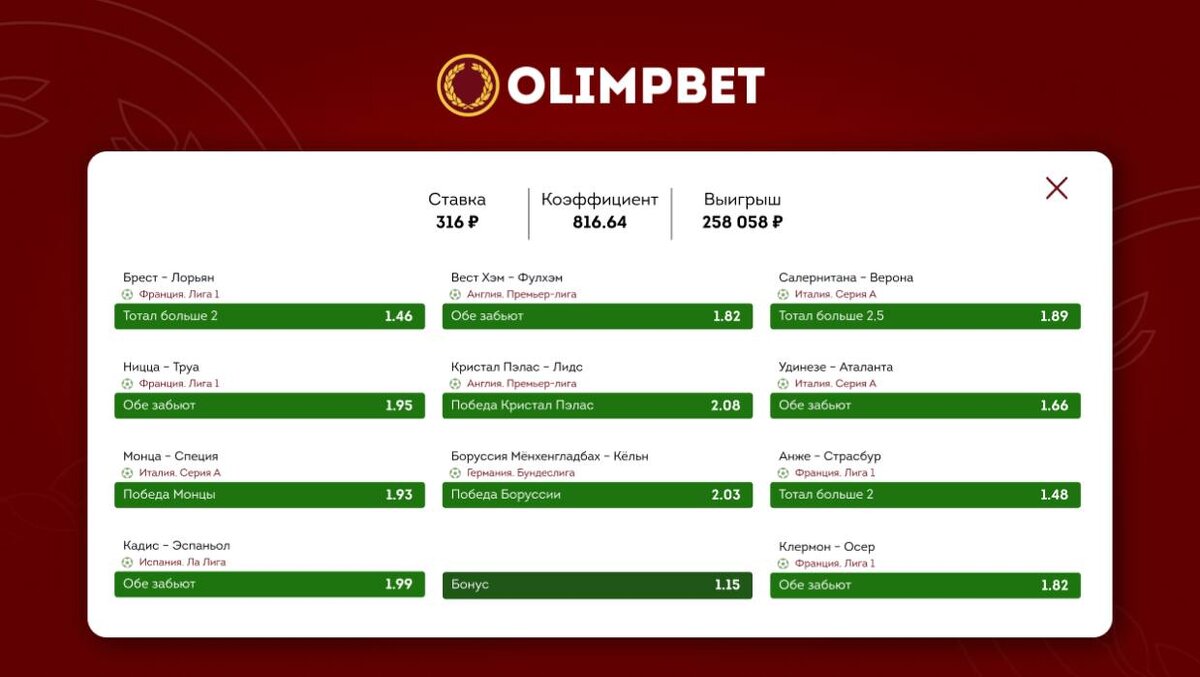    Фото: Olimpbet