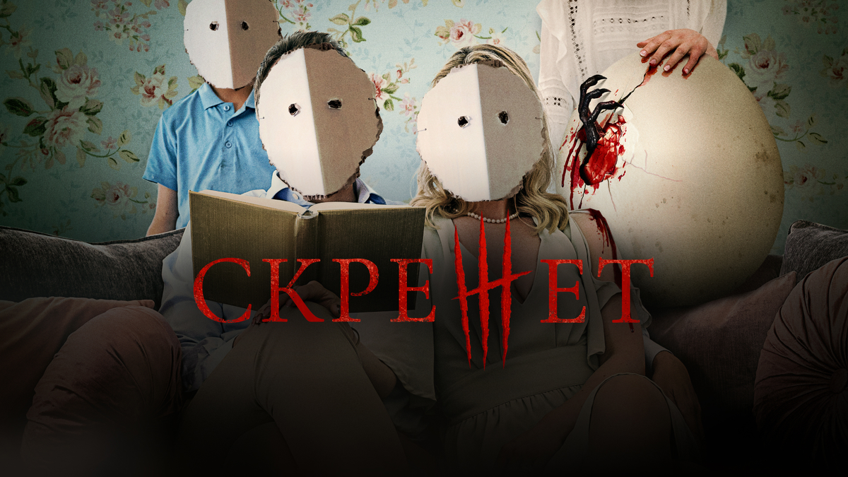 со скрежетом