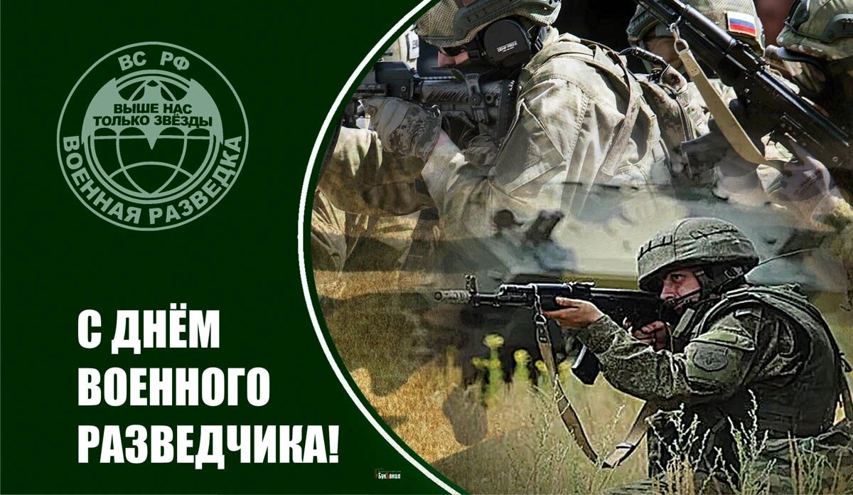 День военного разведчика. Иллюстрация: «Курьер.Среда»