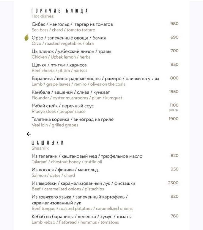Folk цветной бул меню. Folk ресторан меню. Ресторан фолк на Цветном бульваре. Ресторан фолк меню. Folk ресторан Москва