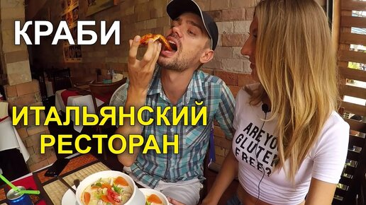 Итальянский ресторан в Таиланде - меню и цены, пробуем местную пиццу