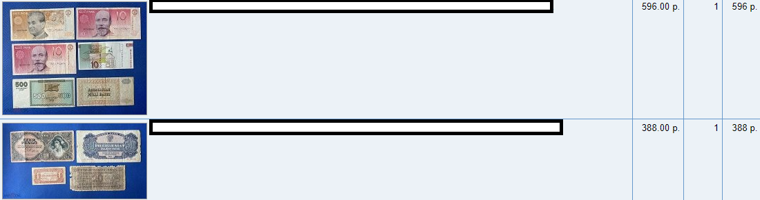 Выигранные мной банкноты на интернет-аукционе