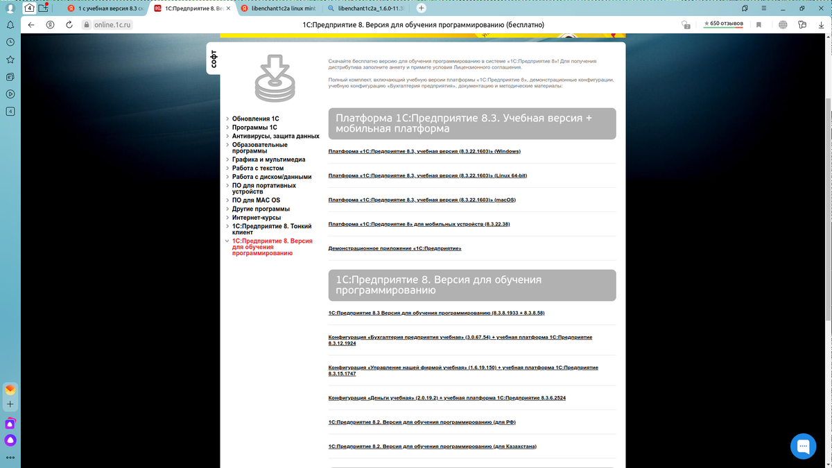 Установка 1с учебную версию на Linux Mint 21 | Обо всём и Linux | Дзен