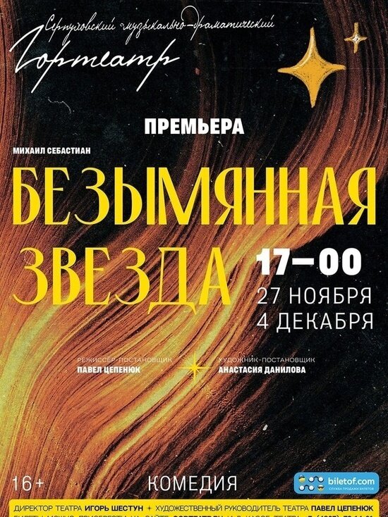     Фото из официального аккаунта Серпуховского городского театра в сети «ВКонтакте»