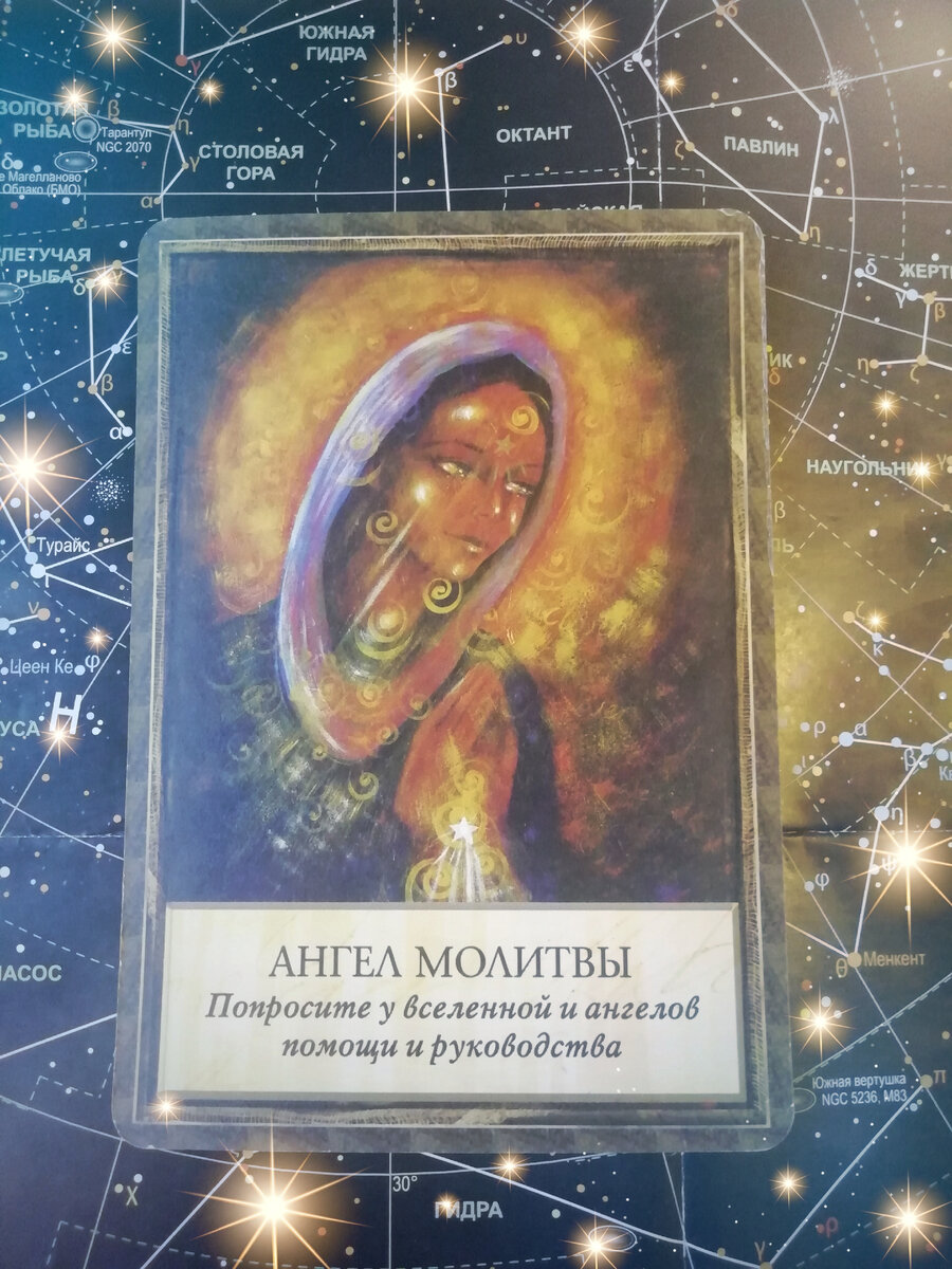 Ангел молитвы 