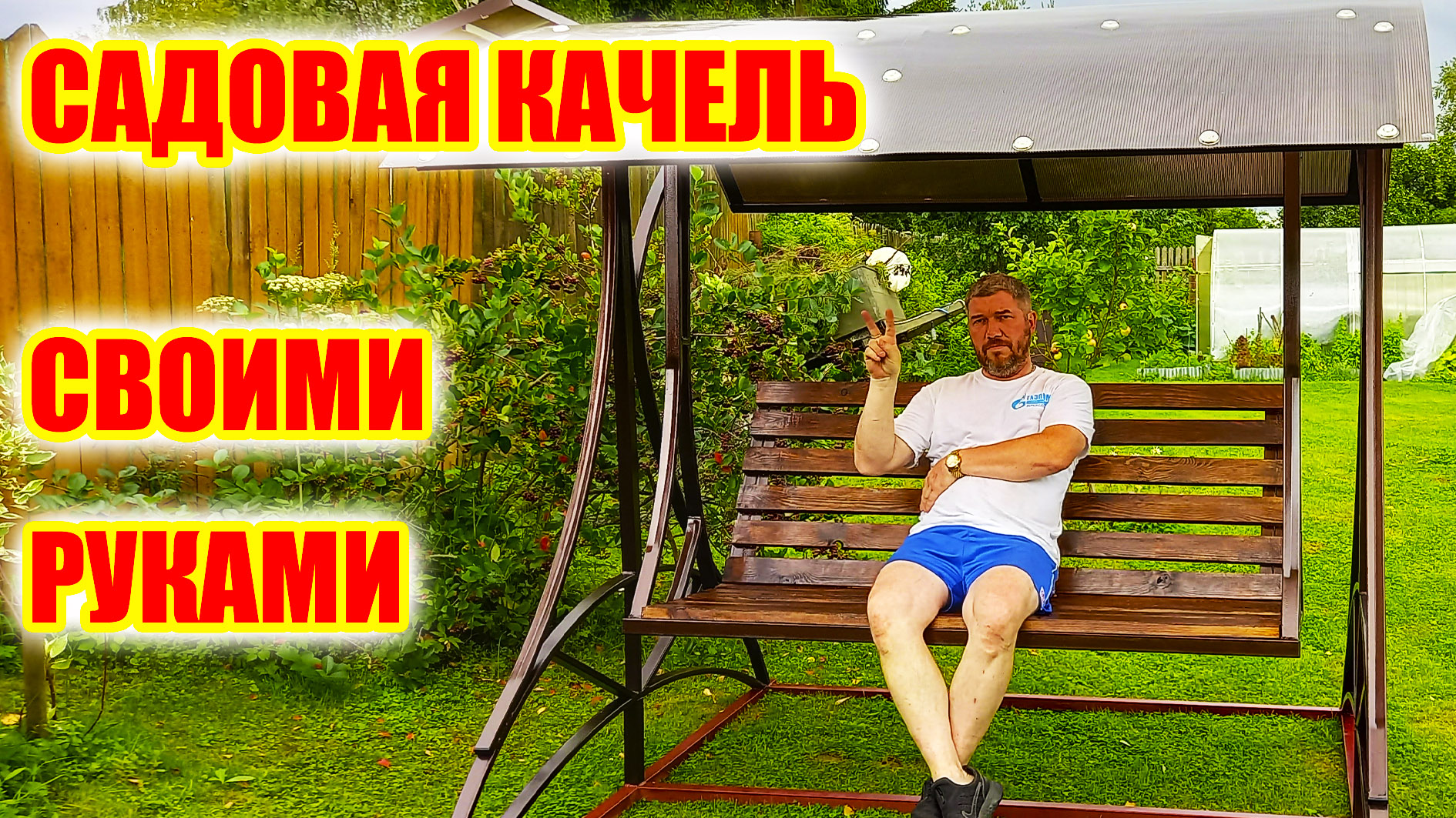 Как сделать деревянные качели?