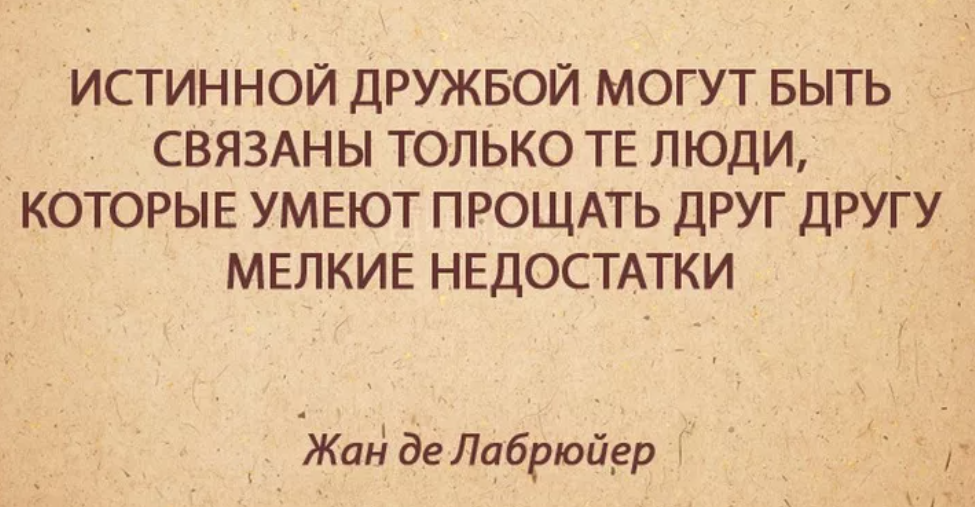 Дружеские фразы. Цитаты про дружбу. Цитаты про друзей. Цитаты про дружбу короткие. Мудрые мысли о дружбе.