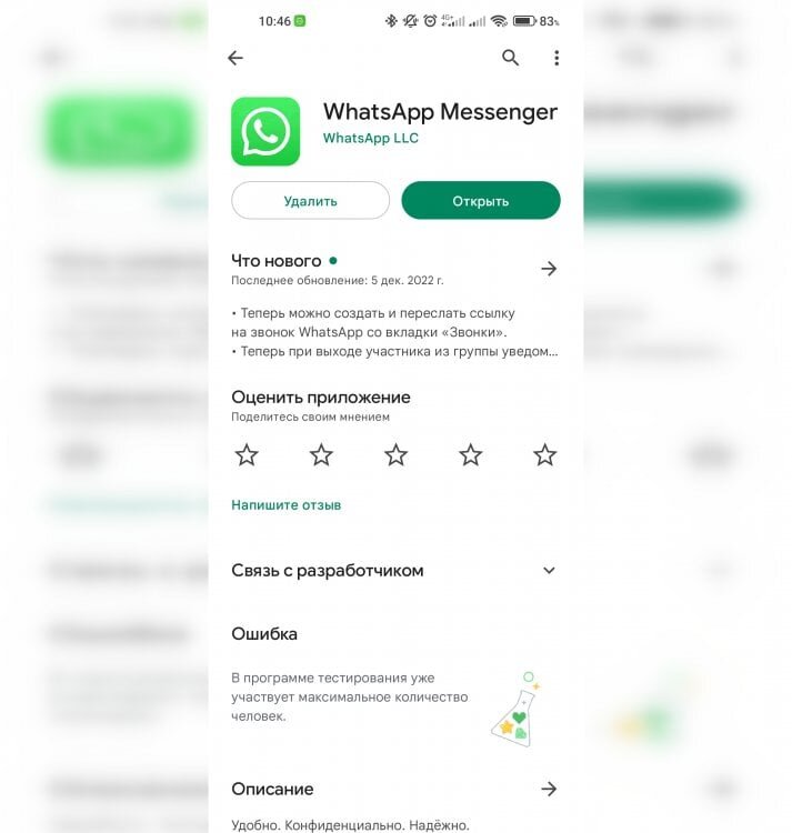    WhatsApp можно без всяких проблем скачать из Google Play.