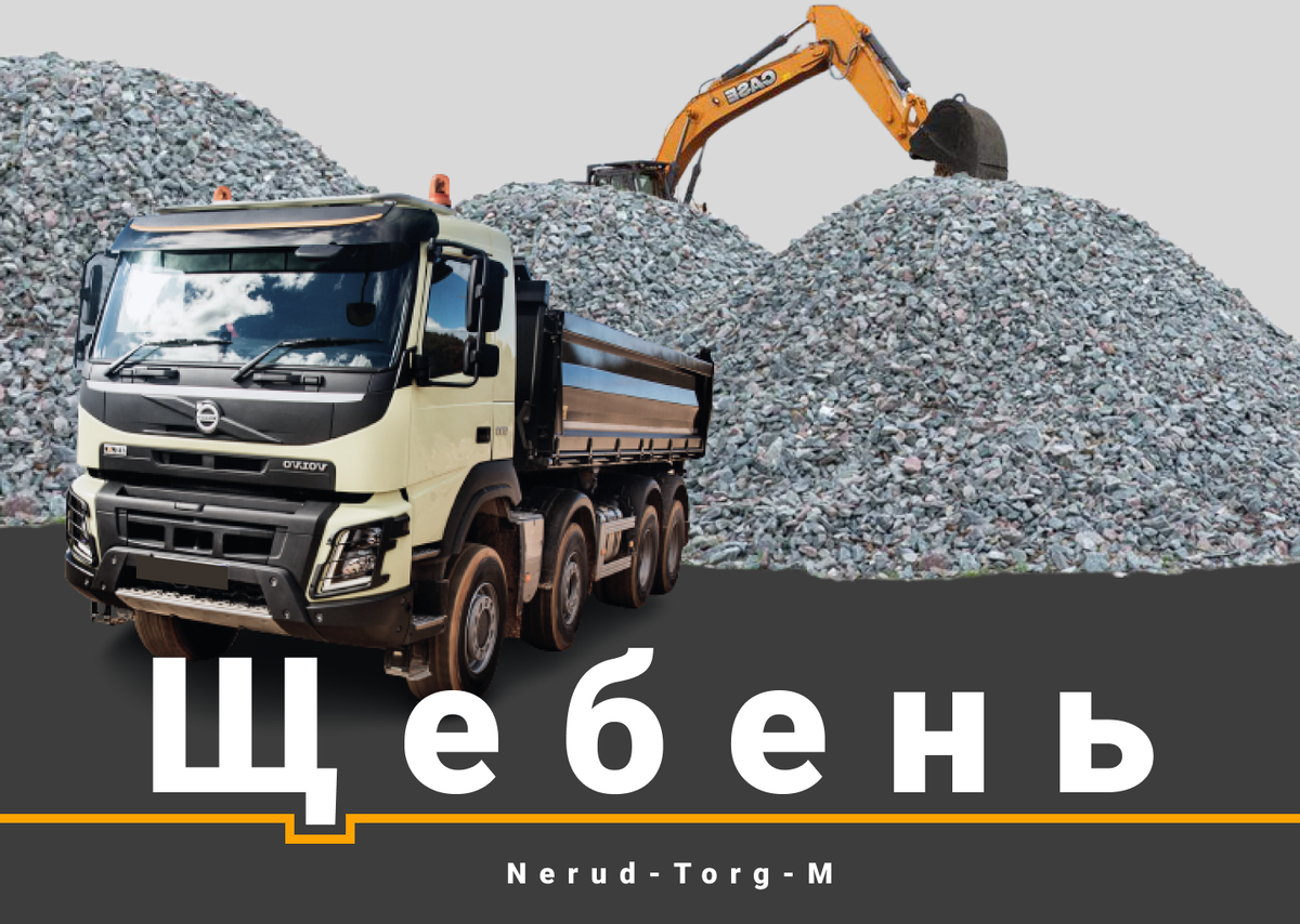 Гранитный, гравийный, известняковый, любых фракций
