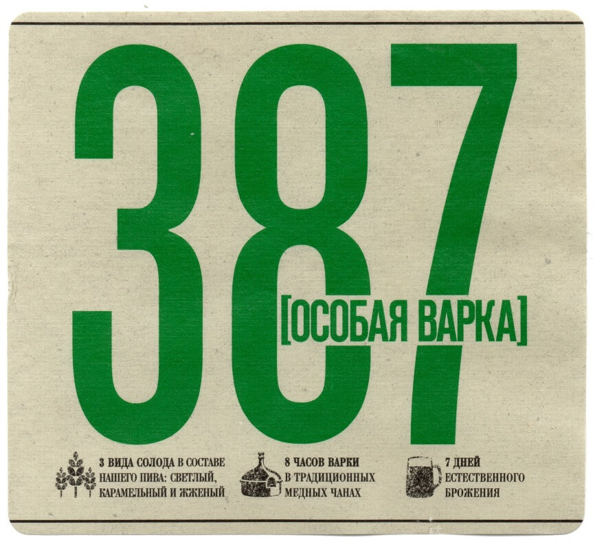 Этикетка пива