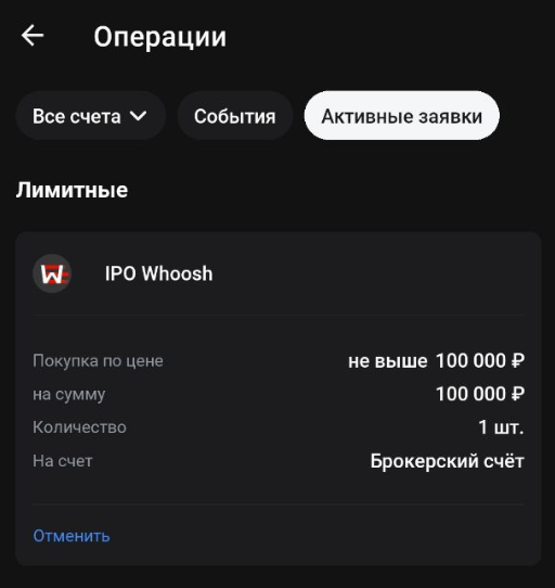 Просроченная заявка на IPO Whoosh