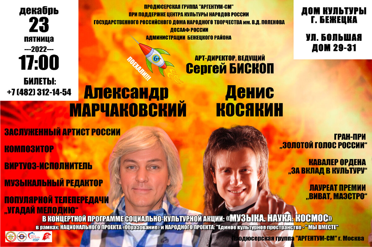 БЕЖЕЦК - ВСТРЕЧАЙ! НОВОГОДНИЙ КОНЦЕРТ! 23 декабря, 17:00, ул. Большая,  29-31 | Культурное пространство Марии СЕРЕБРЕННИКОВОЙ | Дзен