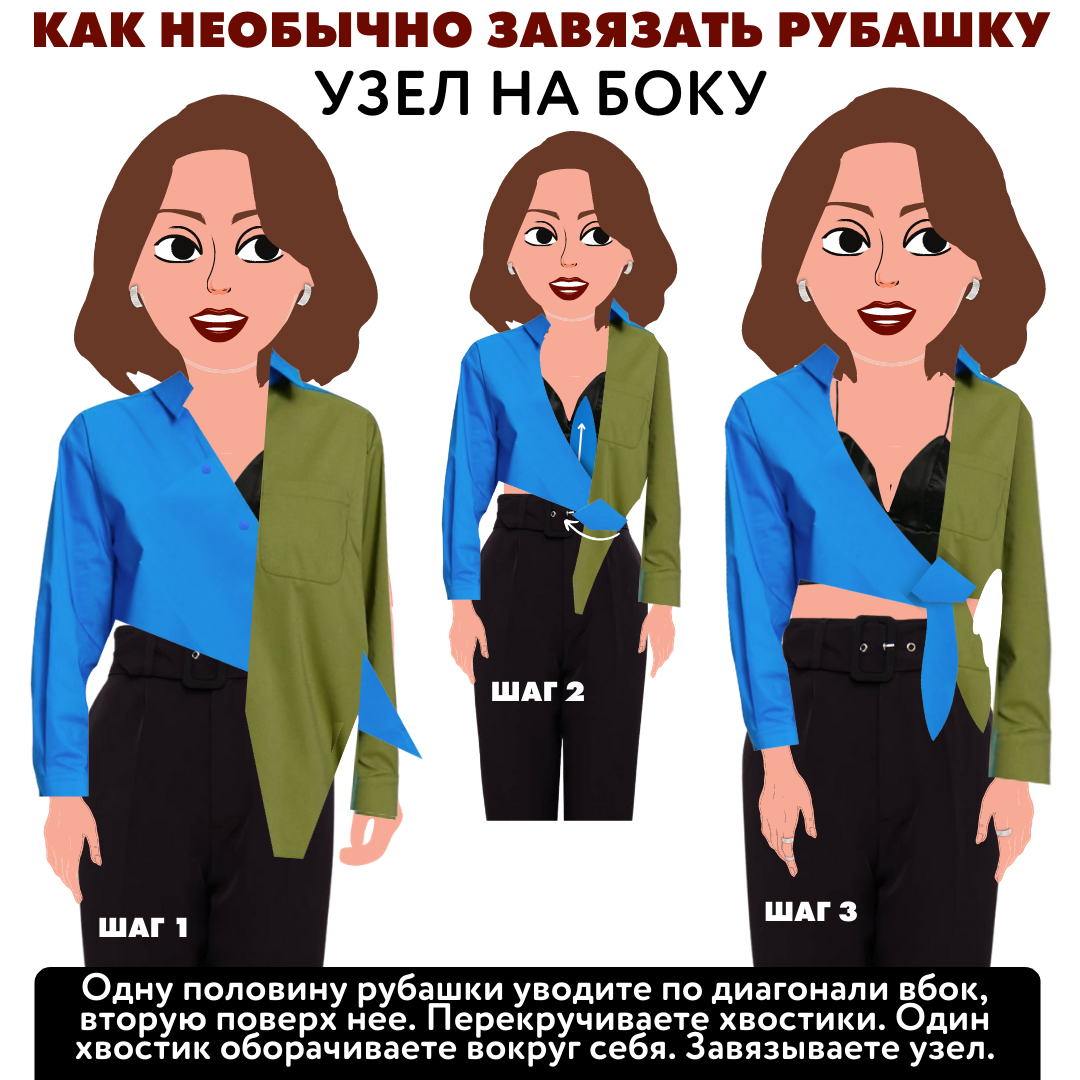 Как завязать рубашку на животе