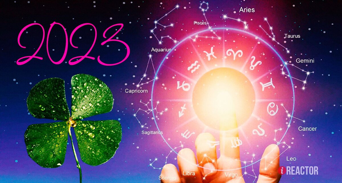 Гороскоп 2023 год близнец. Астрологический прогноз на 2023. Предсказания астрологов на 2023 год. Предсказания на 2023 по знакам зодиака. Знак зодиака Лев эзотерика.