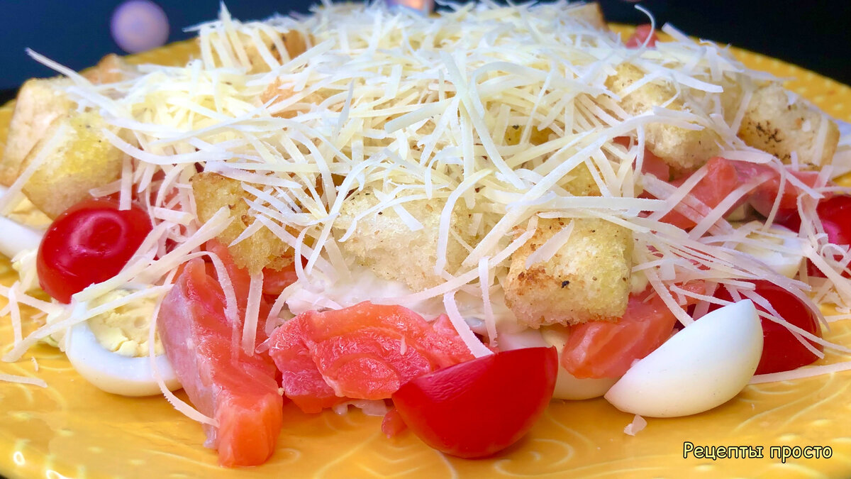 Приготовила салат Цезарь с семгой.
