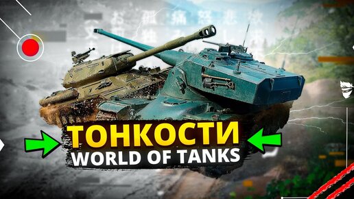 ОБУЧЕНИЕ WOT ✮ Показываю наглядно как нужно действовать в боях world of tanks ✮ Механика игры и др.