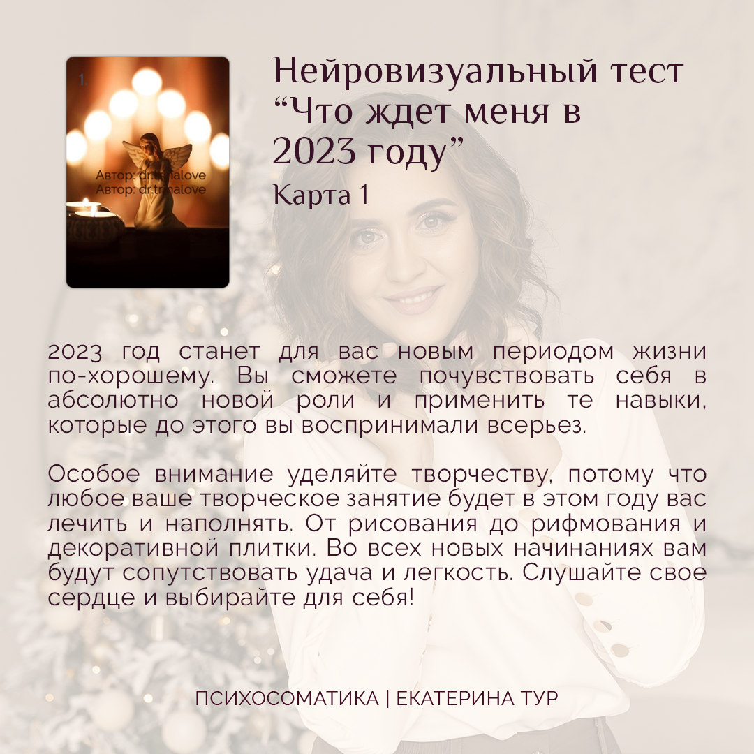 Что ждет меня в 2023 году