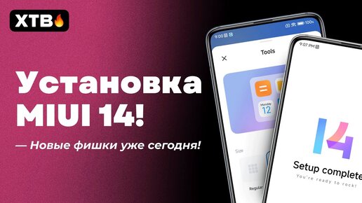 🔥 Как УСТАНОВИТЬ MIUI 14 с Android 13 на Xiaomi? НОВЫЕ ФИШКИ MIUI 14 того Стоят!