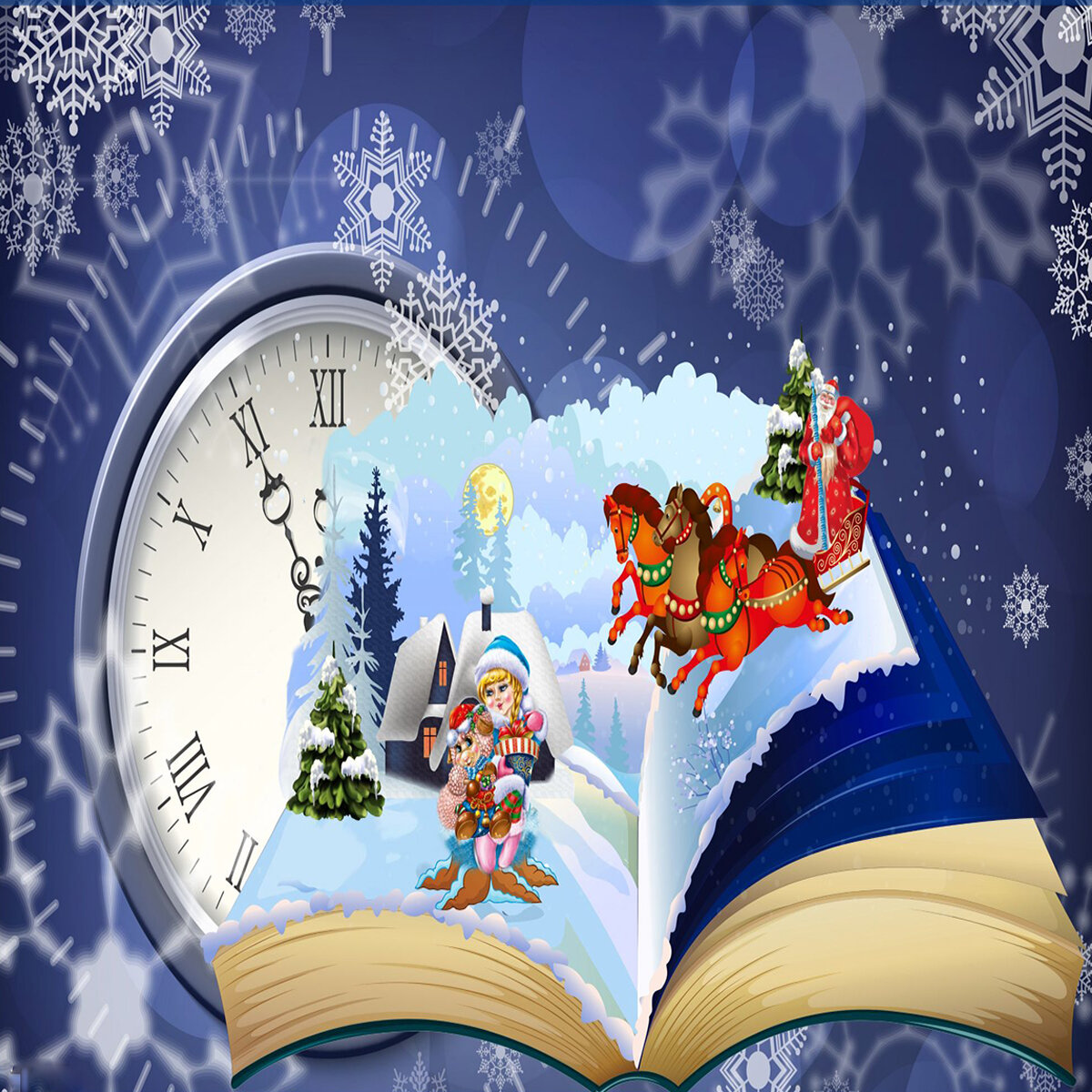 Приходит время сказки.