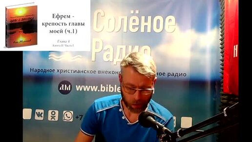 Ефрем - крепость главы моей. А.книга Россия. Цари с Востока (гл.4, кн. 2, ч.1)