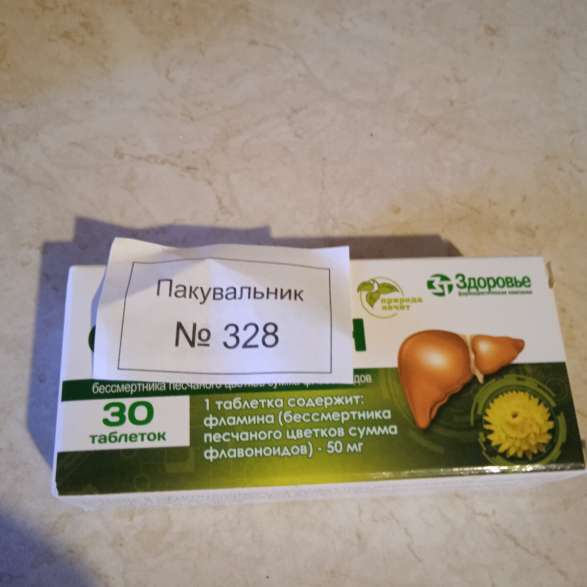 Вражеское зелье
