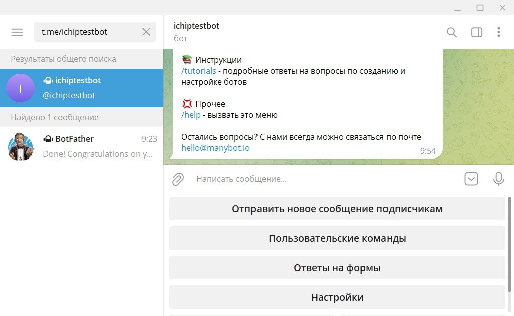 Как создать бота в телеграмме для чата