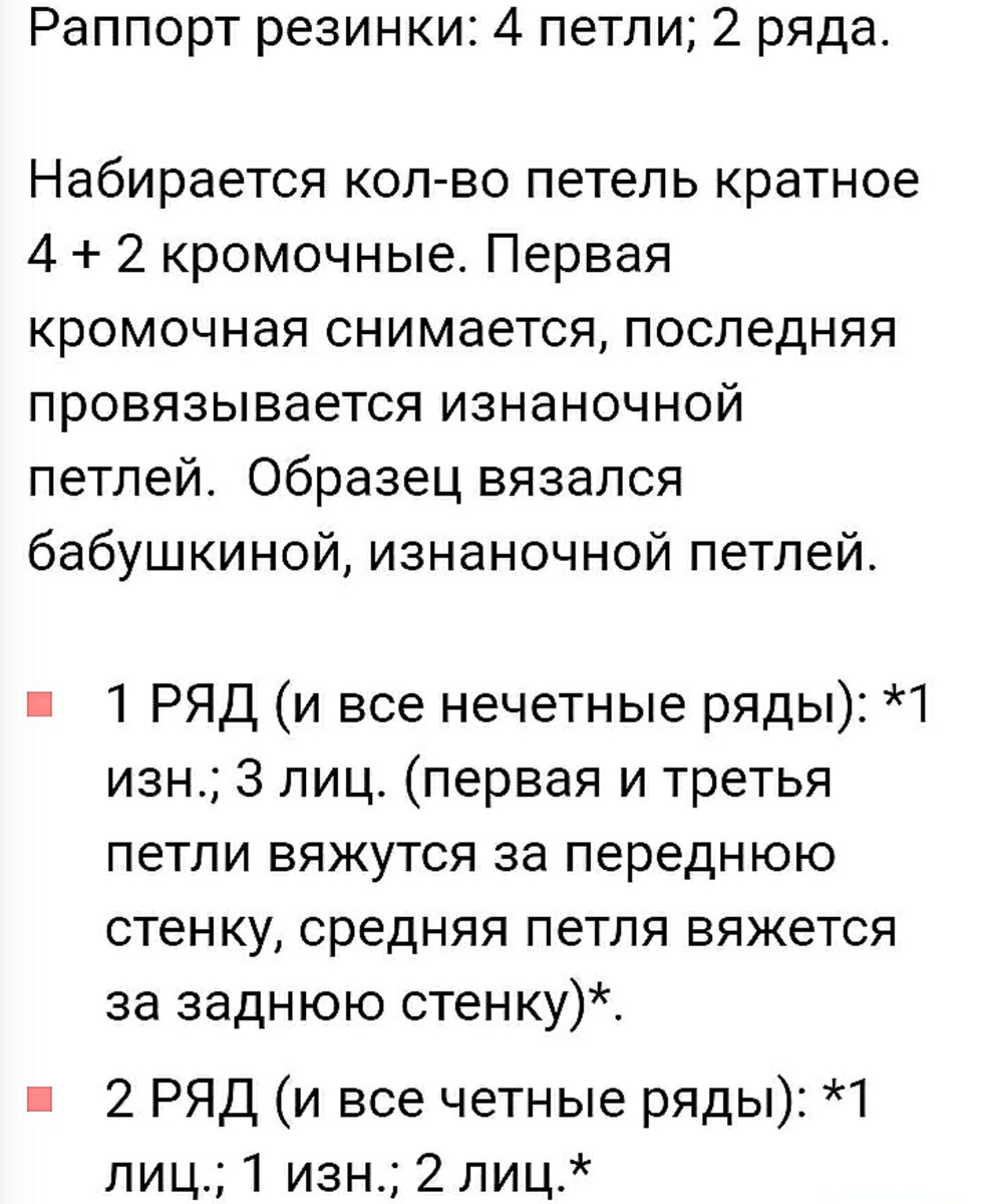 Как вязать английскую резинку