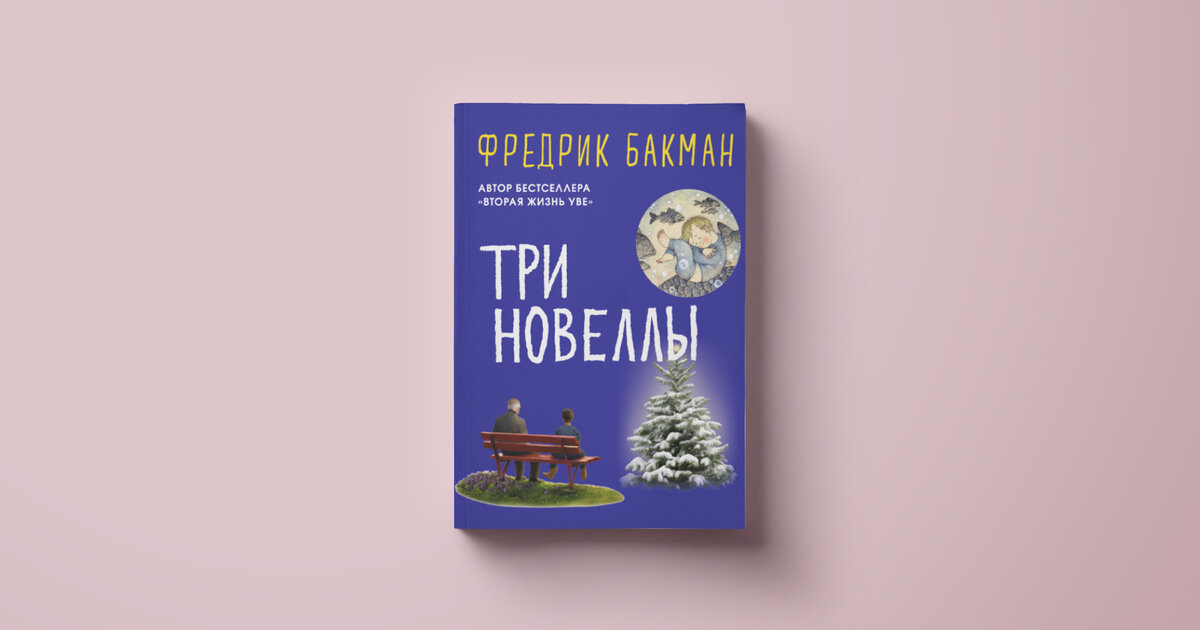   «Правила жизни»