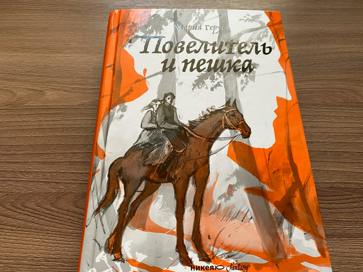 Книги марии герус