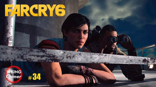 Far Cry 6 прохождение. # 34