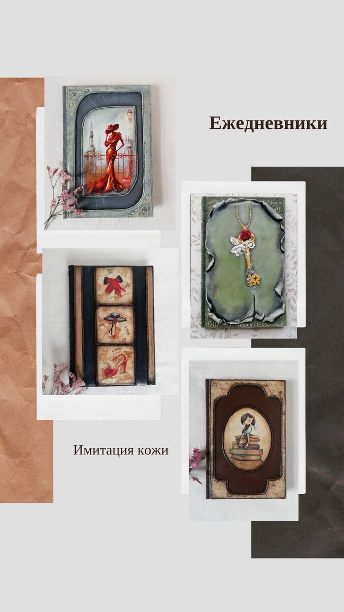Ежедневники для милых дам. Имитация кожи. 