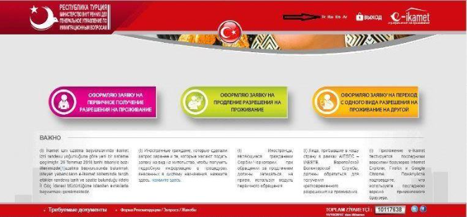 Номер ikamet. Подача на икамет. Ikamet goc gov tr. Ikamet gov. Вид на жительство в турции икамет.
