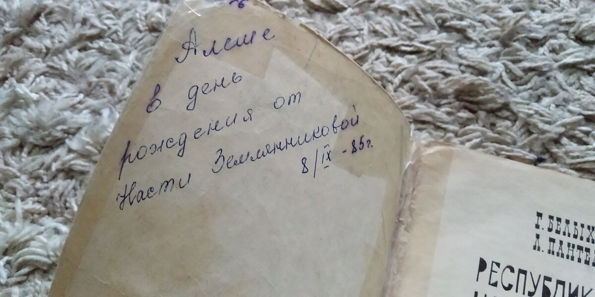 Большое спасибо Анастасии Земляниковой (хоть мы и не знакомы) за то, что в далеком 1985 году подарила моему дяде эту книгу