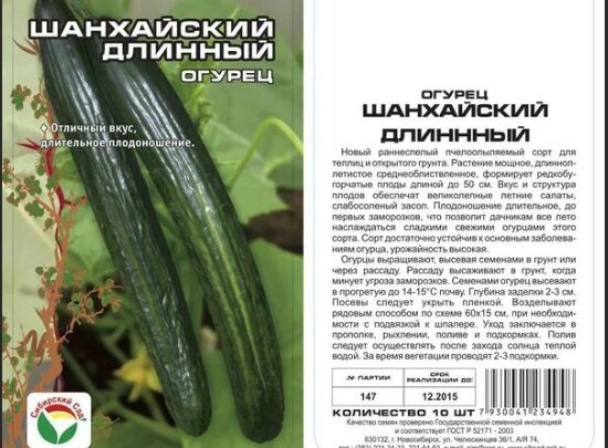 Семена огурцов. Купить семена огурцов от производителя в Украине ≋ Веснодар ≋