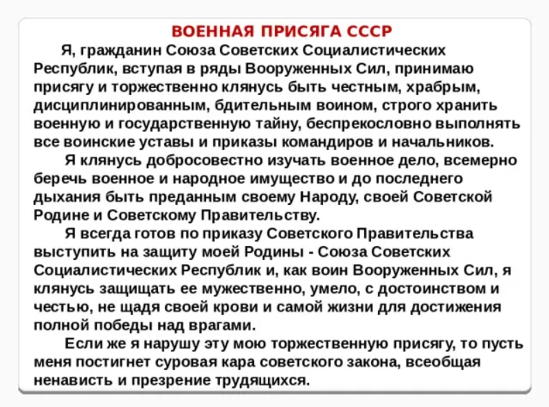Суть присяги
