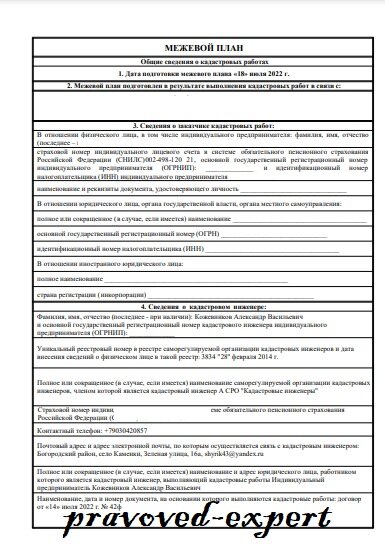 Межевой план