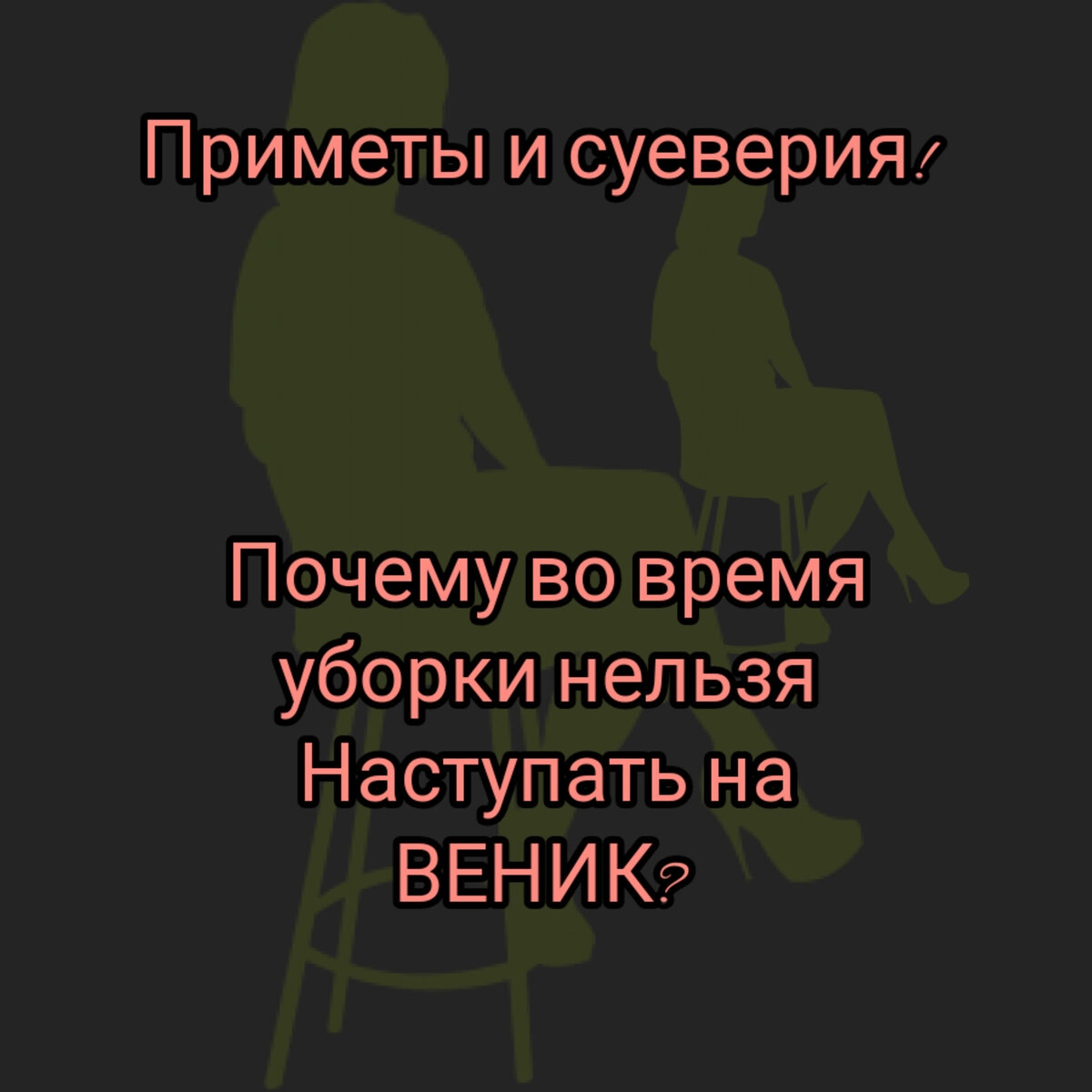 Бубушкины приметы.