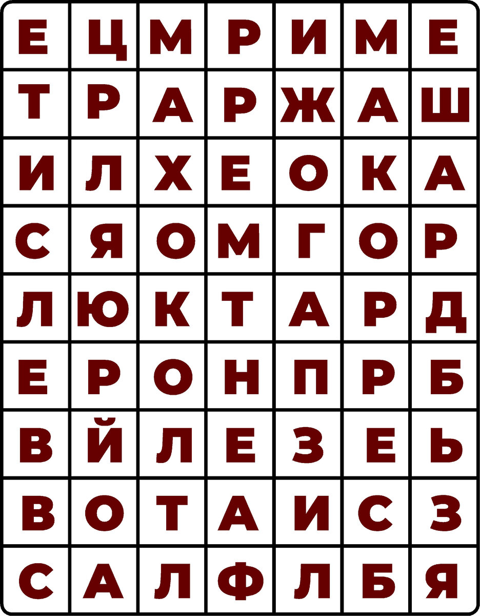 Найдите в таблице названия тканей. Филворд