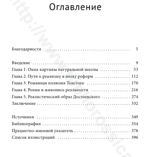 Содержание книги "Русские реализмы".