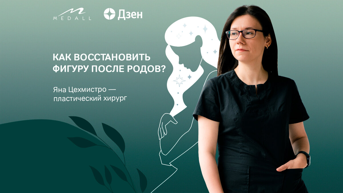 Эксперт в области послеродового восстановления
