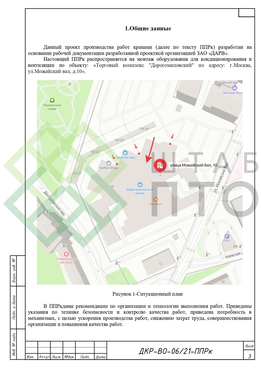 ППР по подъему краном вентиляционного оборудования в г. Москва. Пример  работы. | ШТАБ ПТО | Разработка ППР, ИД, смет в строительстве | Дзен