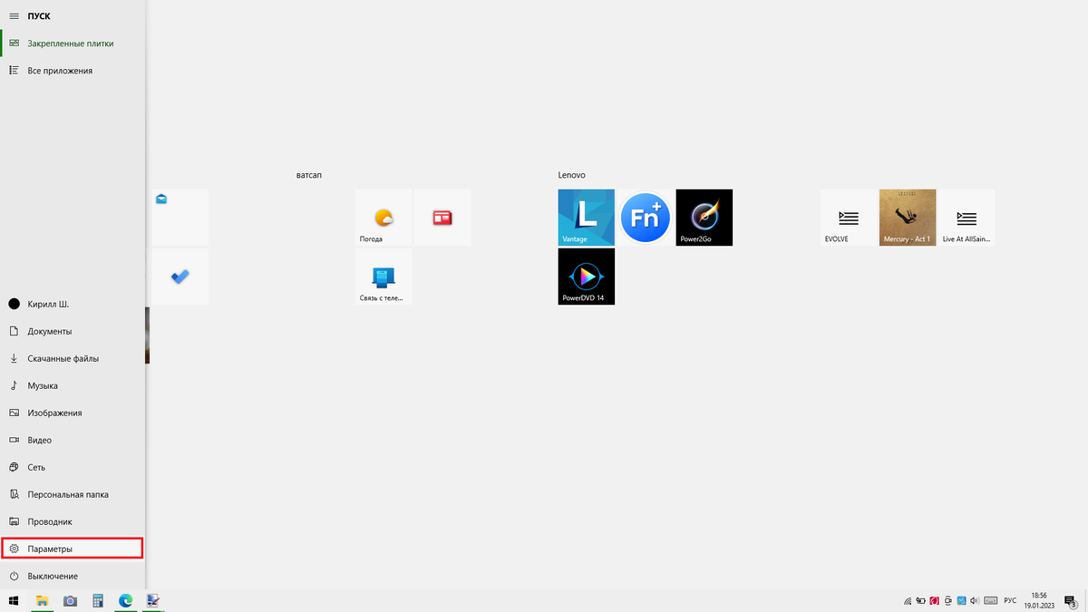 1. Откройте меню "Пуск" и нажмите на "Параметры"