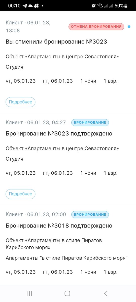 Три ночных бронирования задним числом