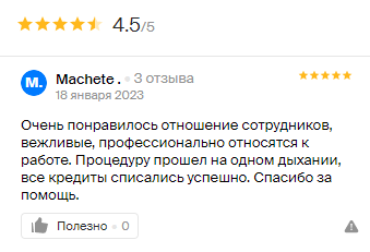 Отзыв нашего клиента, который прошел процедуру