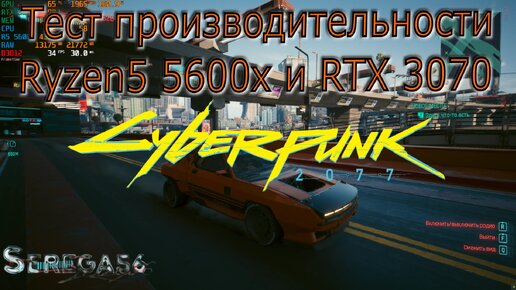 Cyberpunk 2077, тест Ryzen5 5600x и RTX 3070