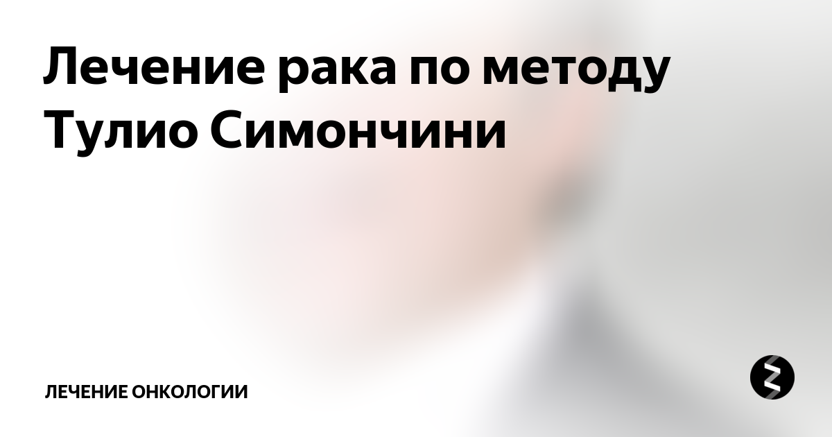 Петербургские онкологи разрабатывают уникальные технологии лечения рака